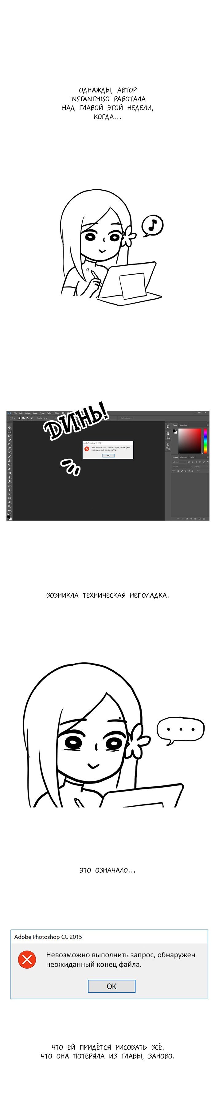 Манга Плач сирены - Глава 111 Страница 1