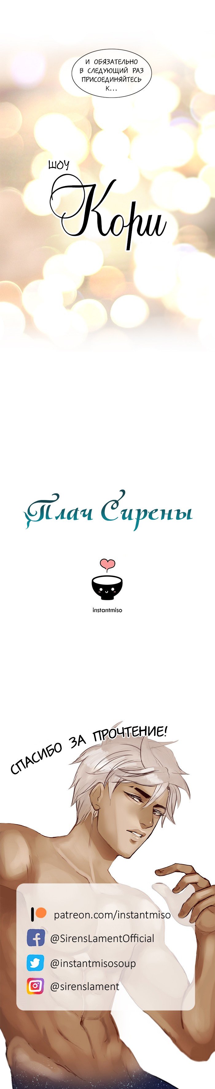 Манга Плач сирены - Глава 111 Страница 11