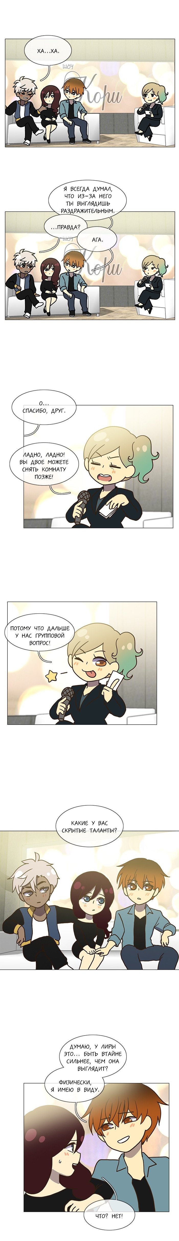 Манга Плач сирены - Глава 111 Страница 7