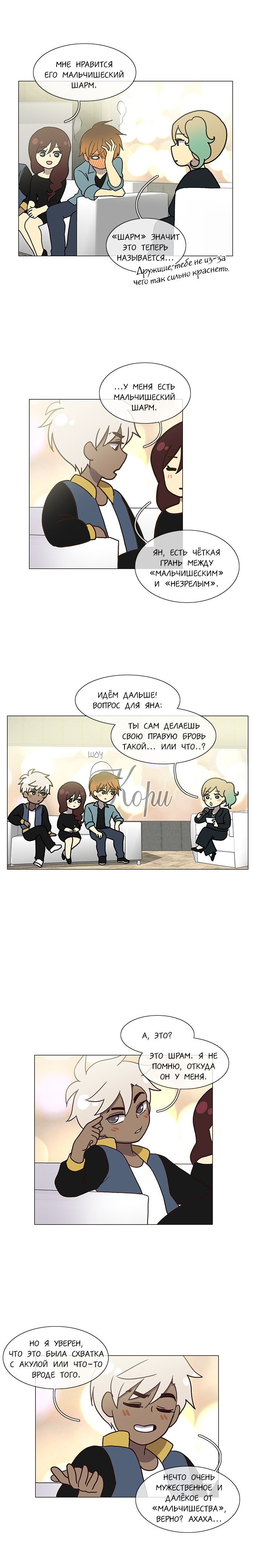Манга Плач сирены - Глава 111 Страница 6