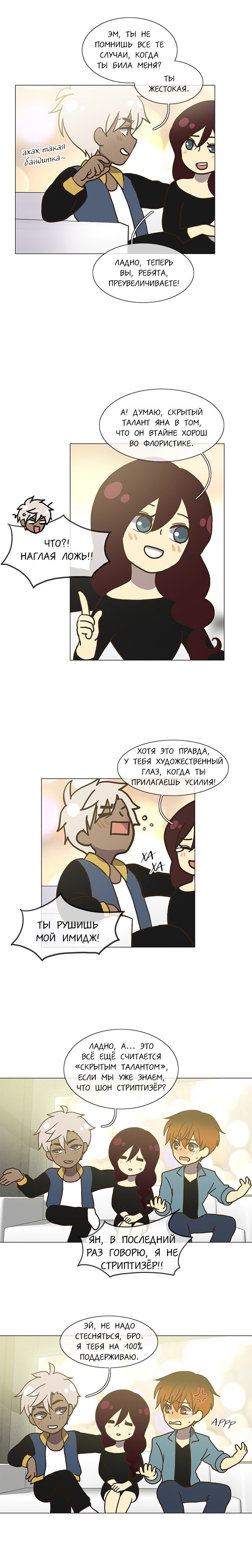 Манга Плач сирены - Глава 111 Страница 8