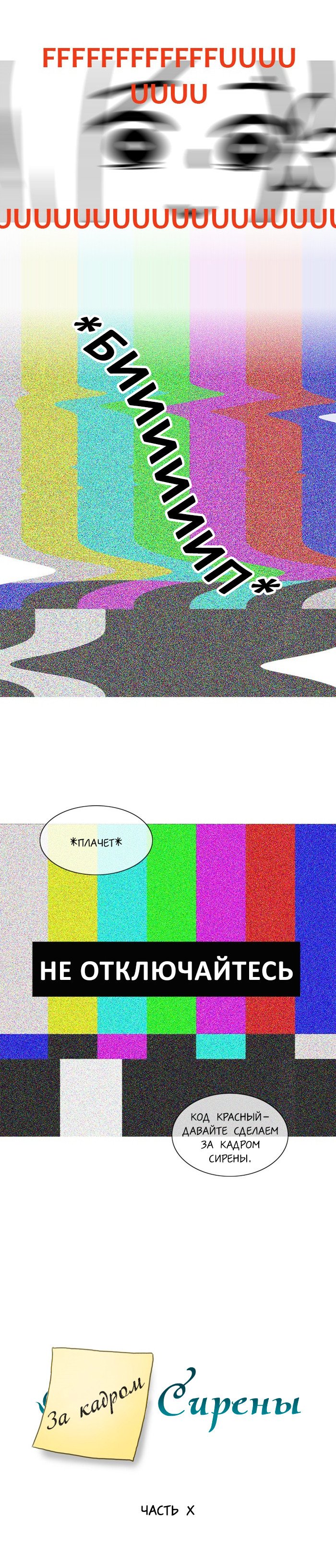 Манга Плач сирены - Глава 111 Страница 2