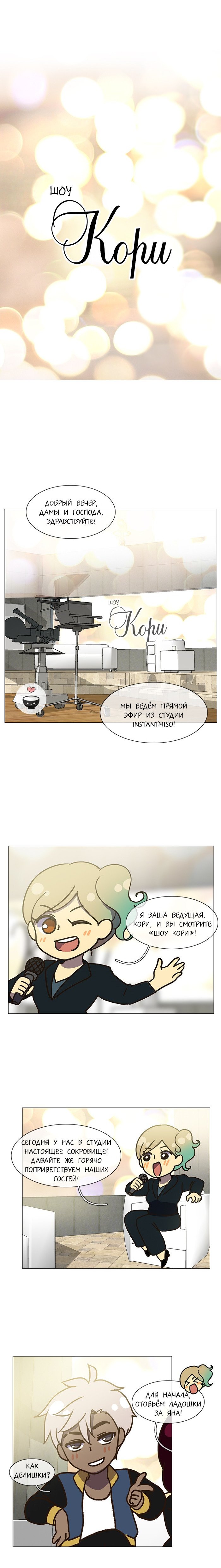 Манга Плач сирены - Глава 111 Страница 3