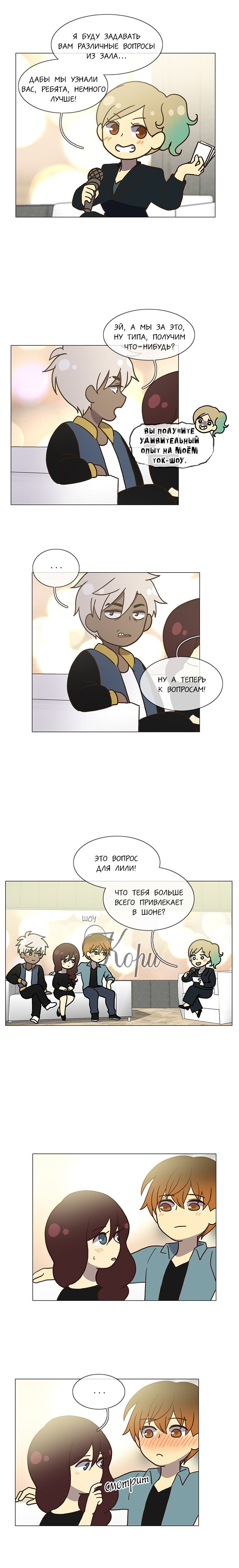 Манга Плач сирены - Глава 111 Страница 5