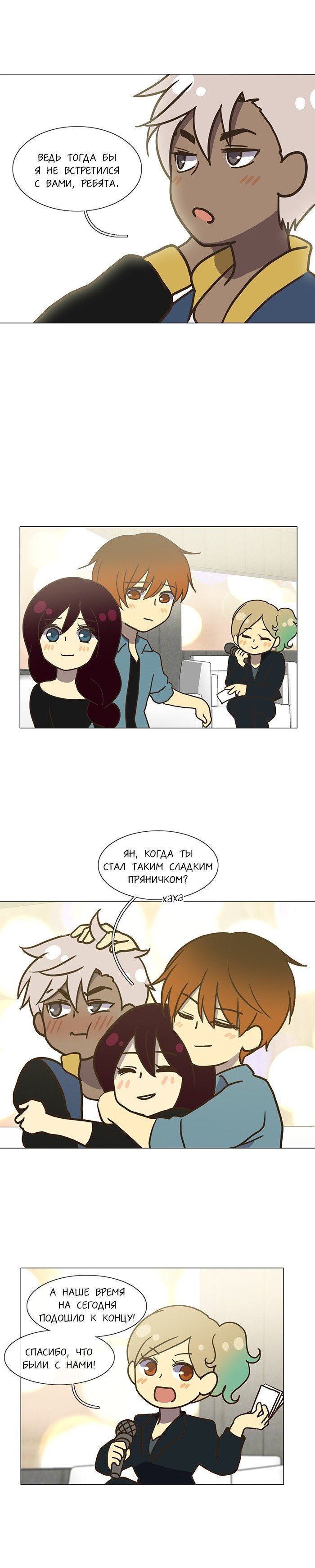 Манга Плач сирены - Глава 111 Страница 10