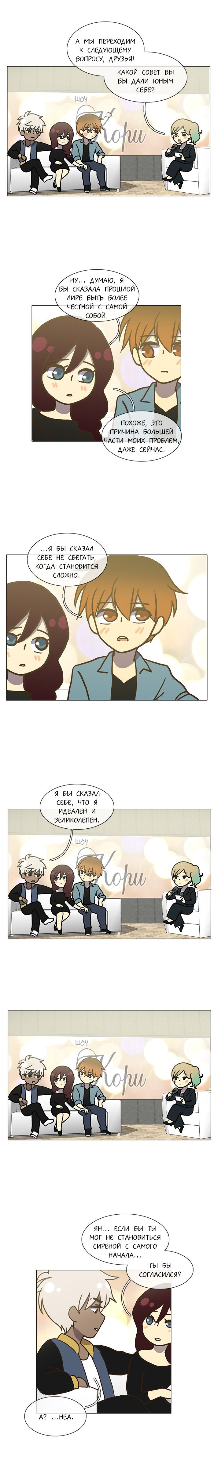 Манга Плач сирены - Глава 111 Страница 9