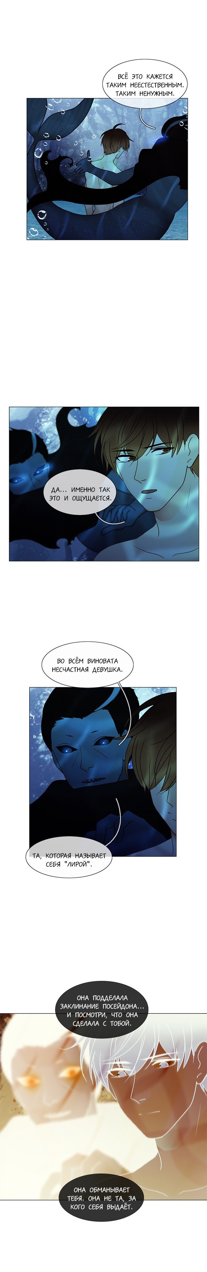 Манга Плач сирены - Глава 110 Страница 6