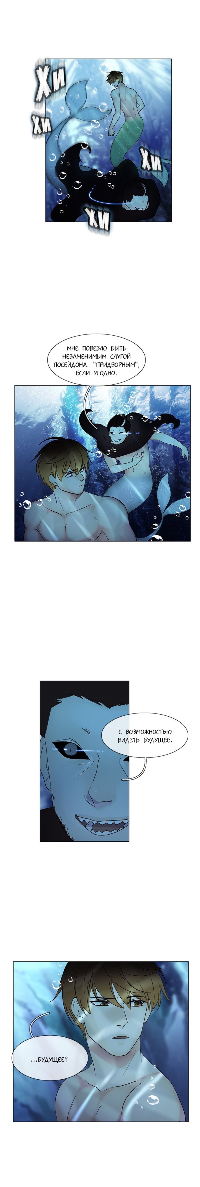 Манга Плач сирены - Глава 110 Страница 4