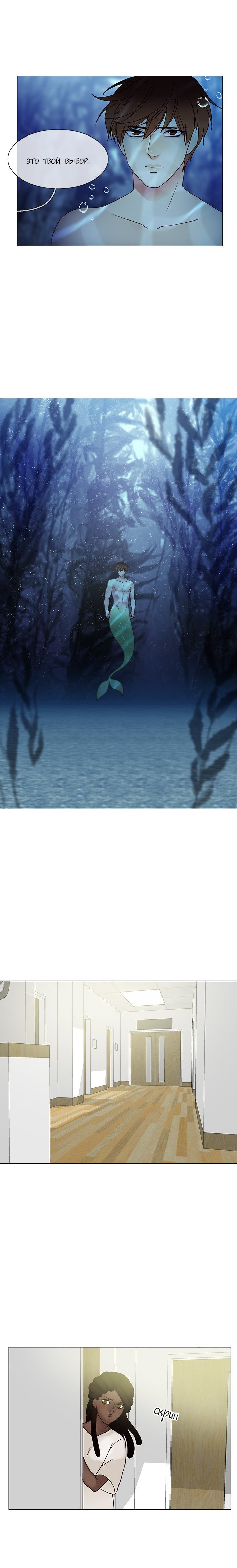 Манга Плач сирены - Глава 110 Страница 10