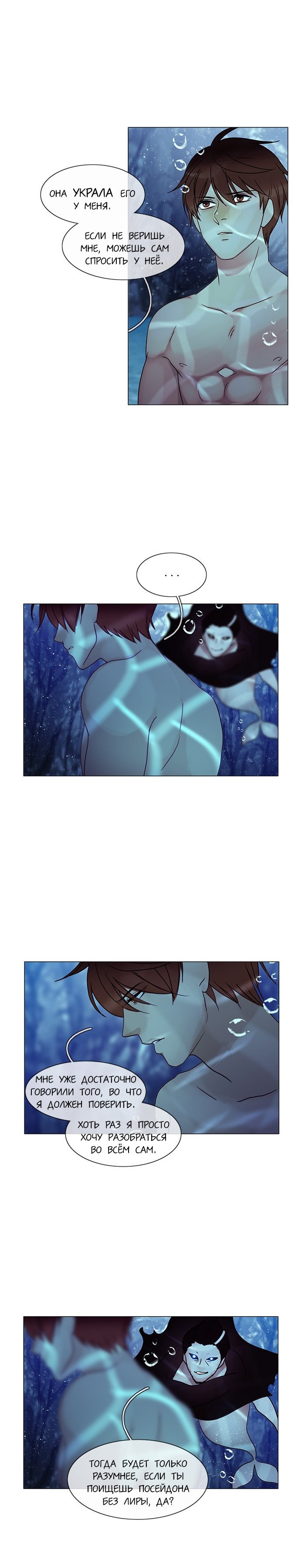 Манга Плач сирены - Глава 110 Страница 8