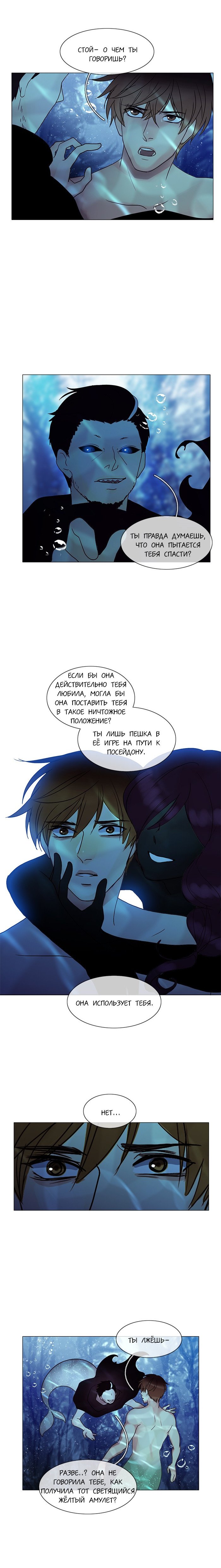 Манга Плач сирены - Глава 110 Страница 7