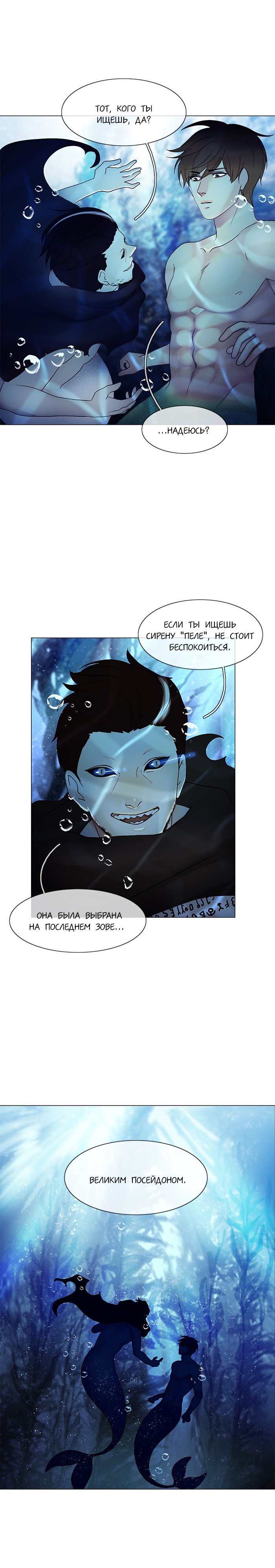 Манга Плач сирены - Глава 110 Страница 2
