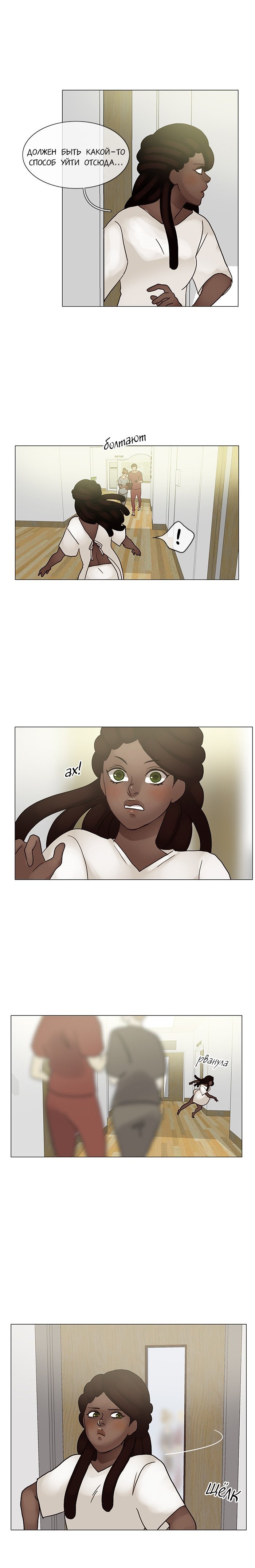 Манга Плач сирены - Глава 110 Страница 11