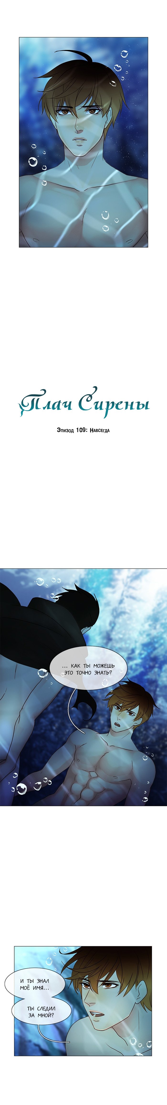 Манга Плач сирены - Глава 110 Страница 3