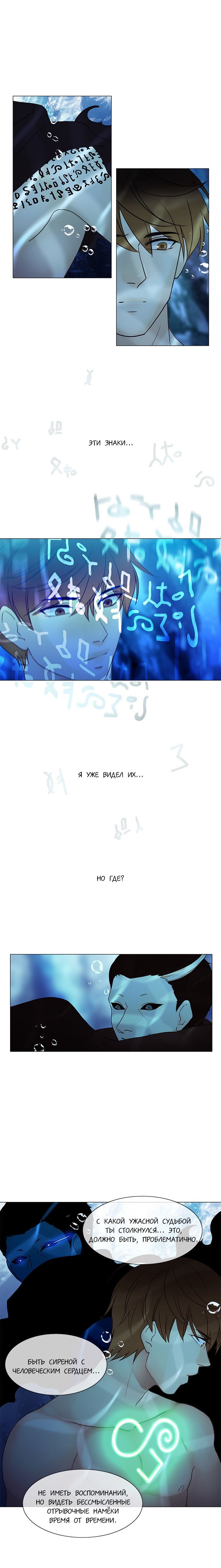 Манга Плач сирены - Глава 110 Страница 5