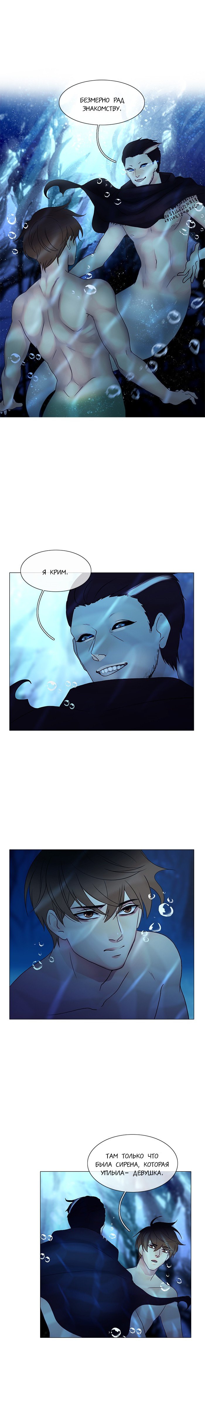 Манга Плач сирены - Глава 110 Страница 1