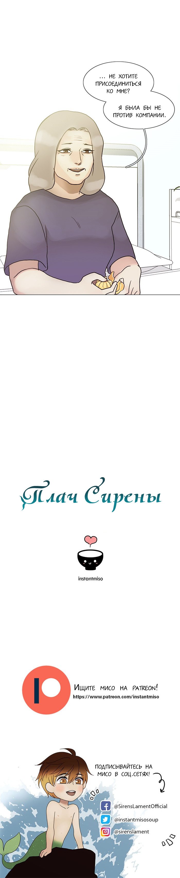 Манга Плач сирены - Глава 110 Страница 13