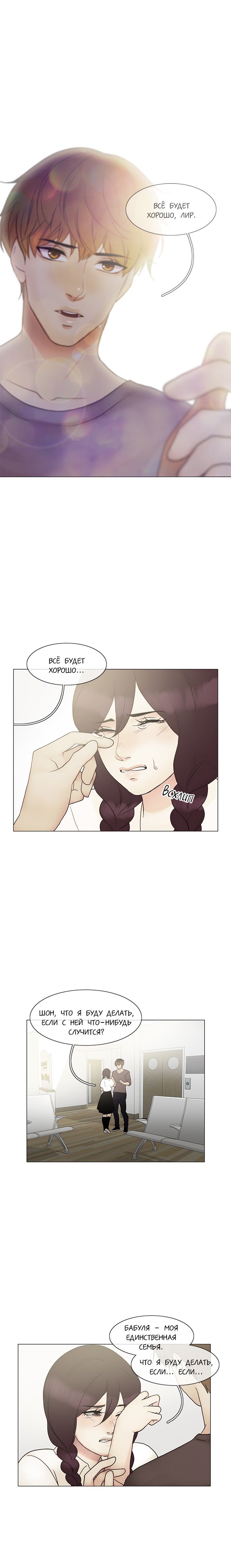 Манга Плач сирены - Глава 109 Страница 1