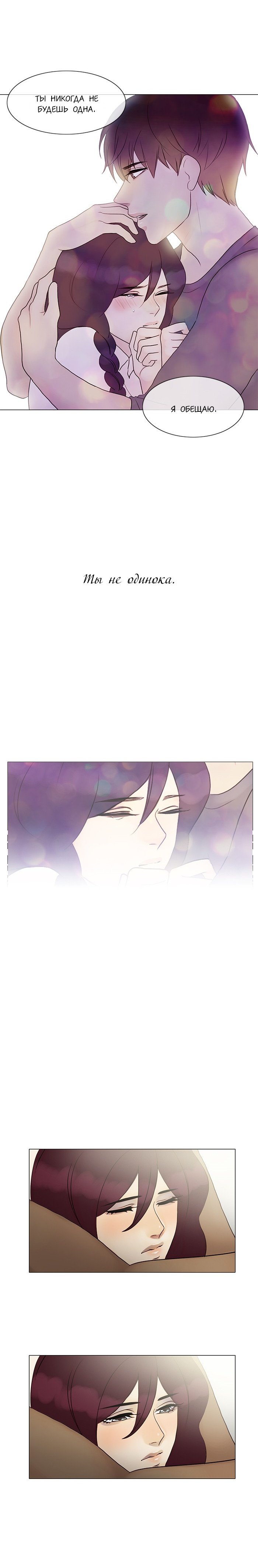 Манга Плач сирены - Глава 109 Страница 3