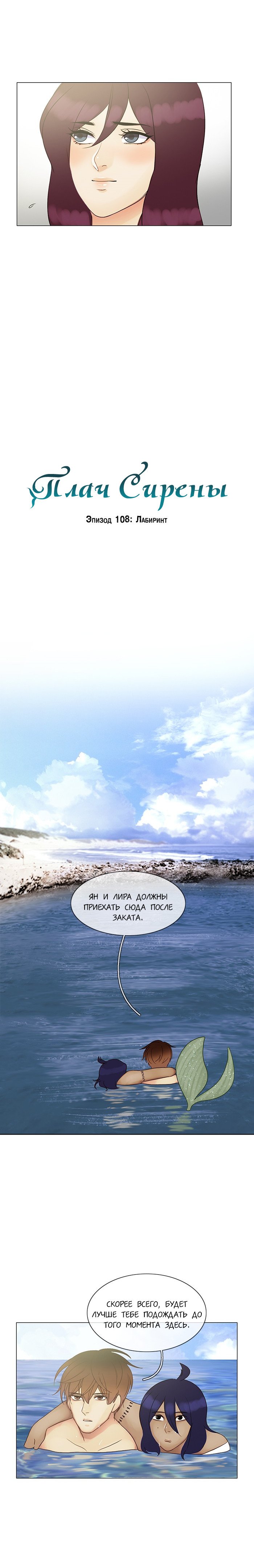 Манга Плач сирены - Глава 109 Страница 5
