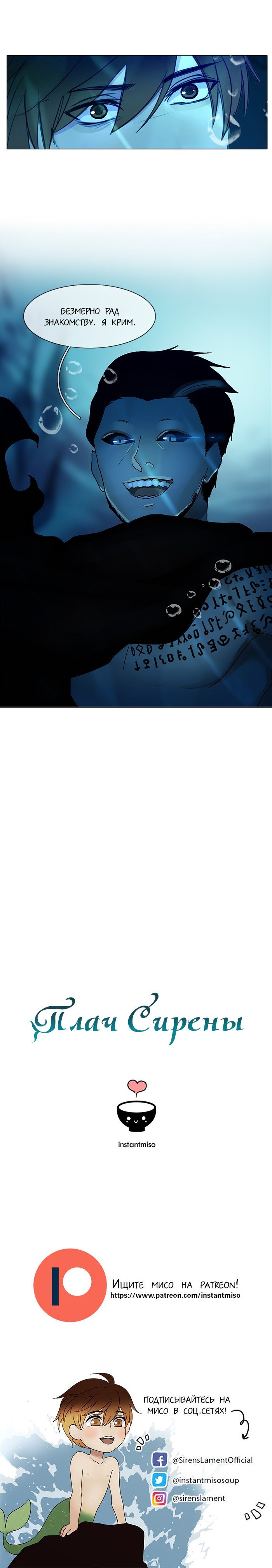 Манга Плач сирены - Глава 109 Страница 14
