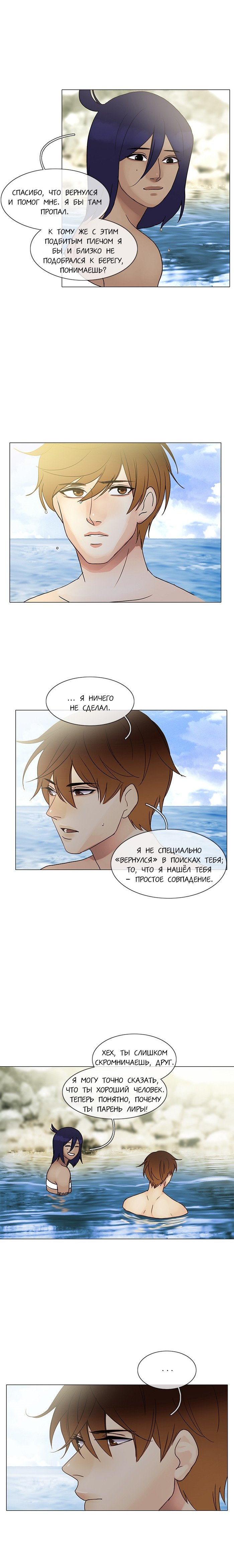 Манга Плач сирены - Глава 109 Страница 7