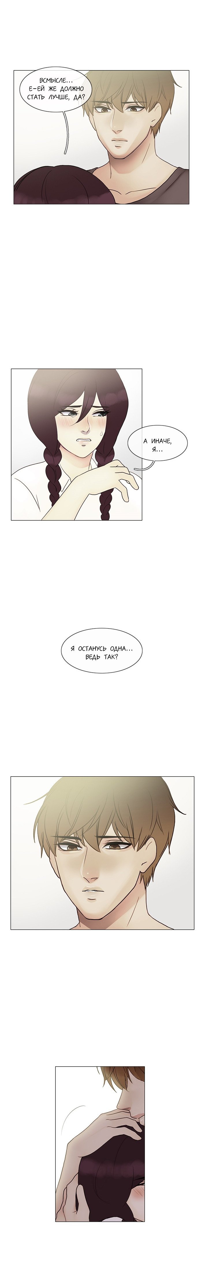 Манга Плач сирены - Глава 109 Страница 2