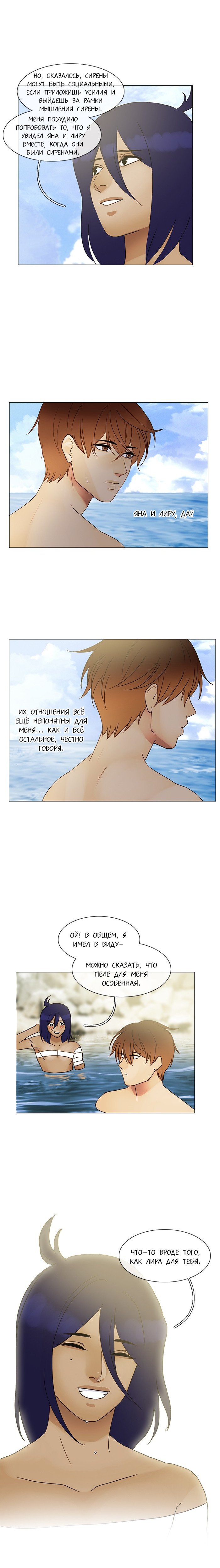 Манга Плач сирены - Глава 109 Страница 10