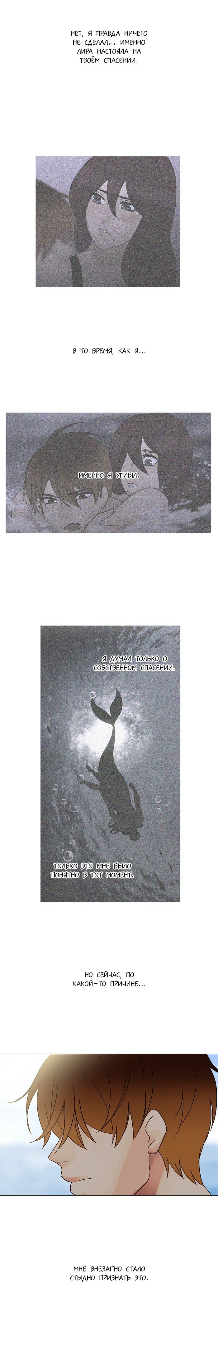 Манга Плач сирены - Глава 109 Страница 8