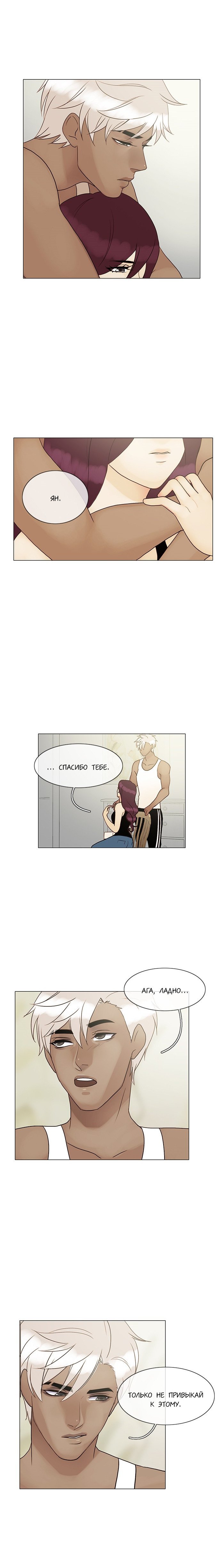 Манга Плач сирены - Глава 109 Страница 4