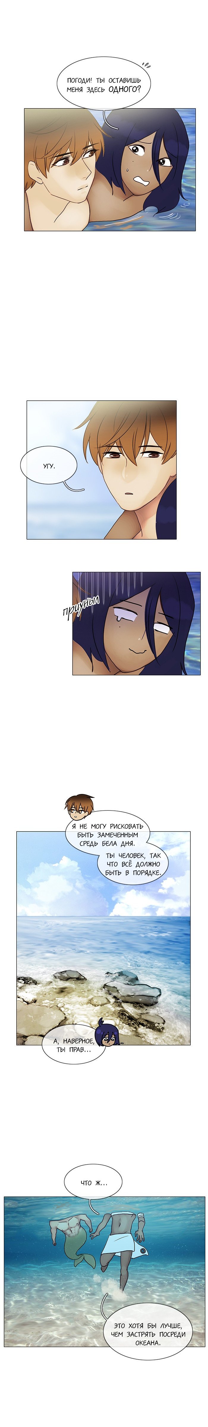 Манга Плач сирены - Глава 109 Страница 6