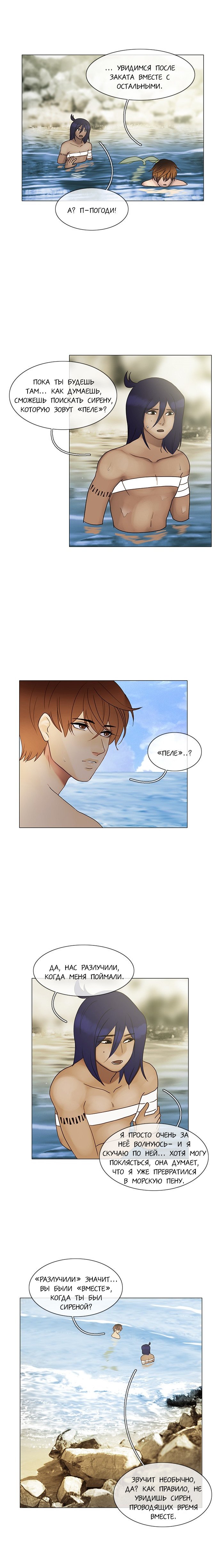 Манга Плач сирены - Глава 109 Страница 9