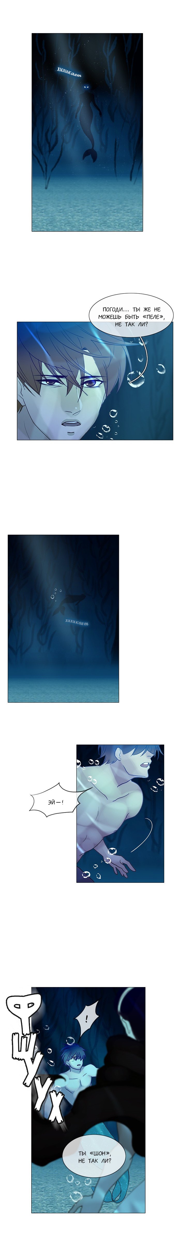 Манга Плач сирены - Глава 109 Страница 13