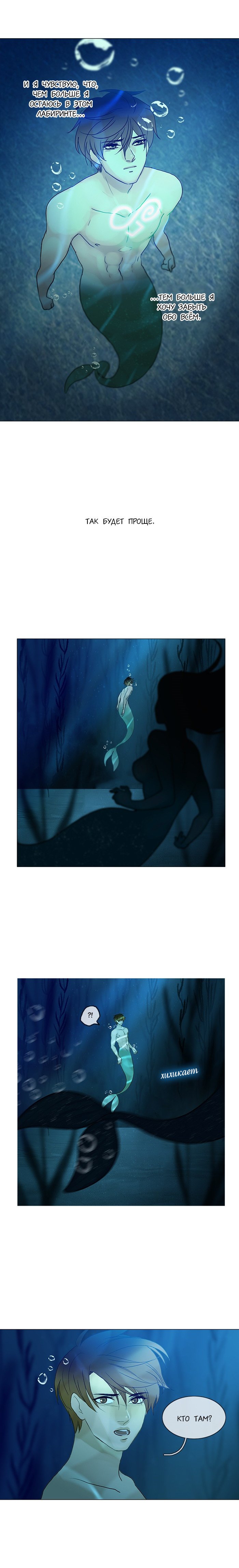 Манга Плач сирены - Глава 109 Страница 12