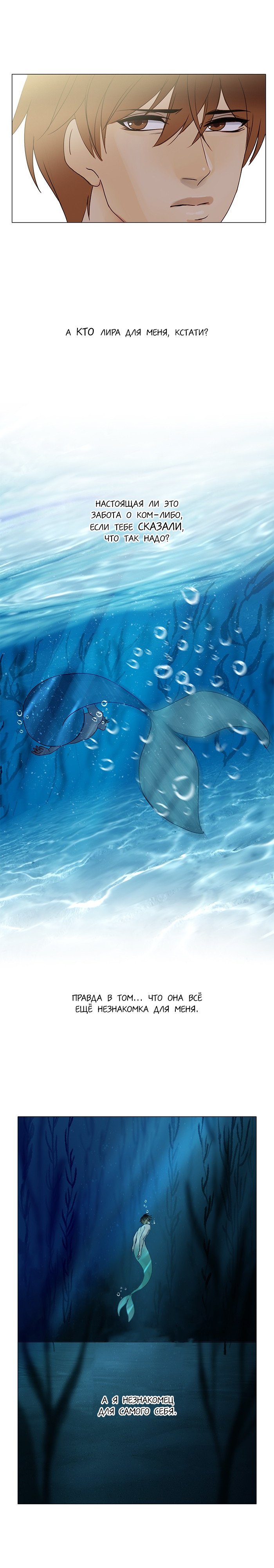 Манга Плач сирены - Глава 109 Страница 11