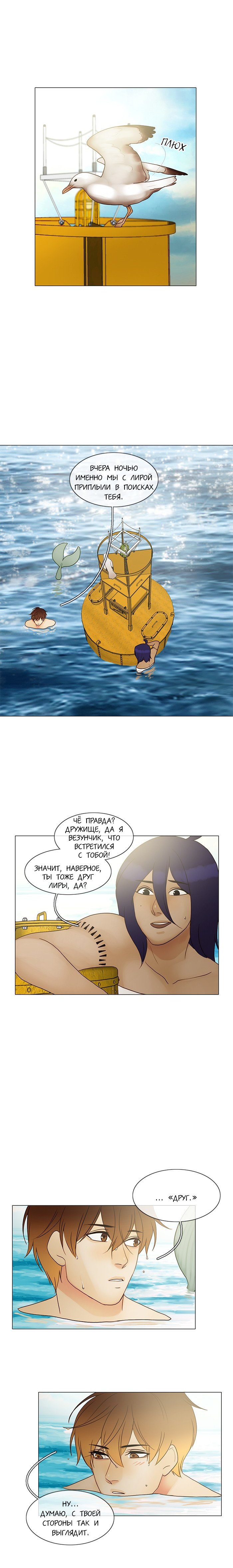 Манга Плач сирены - Глава 108 Страница 3