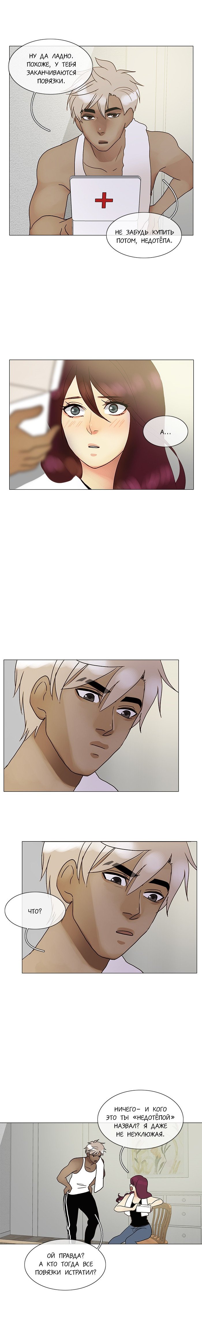 Манга Плач сирены - Глава 108 Страница 8