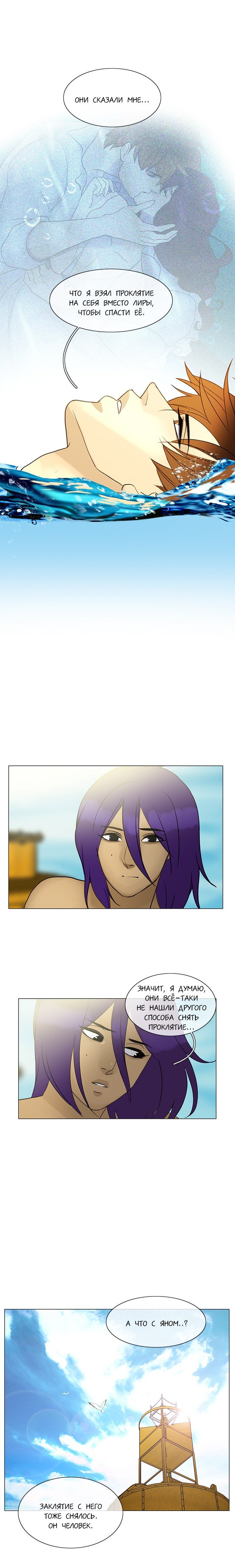 Манга Плач сирены - Глава 108 Страница 5