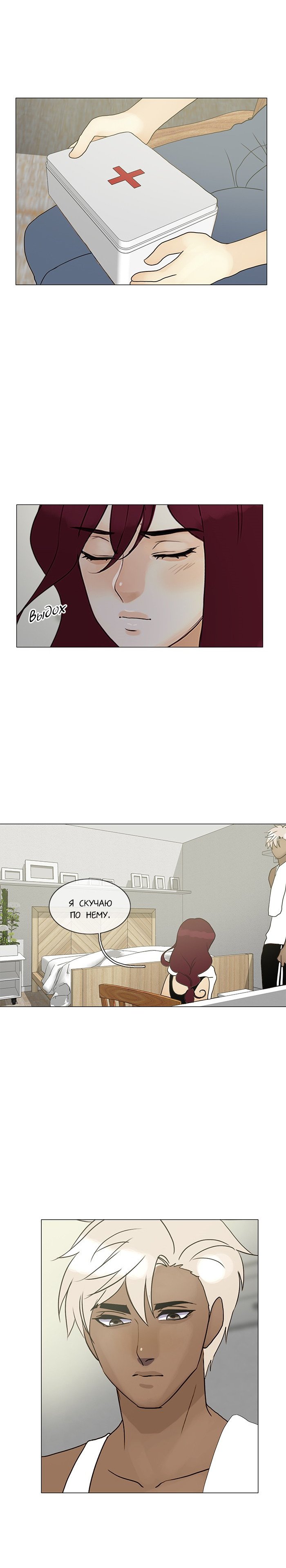 Манга Плач сирены - Глава 108 Страница 10