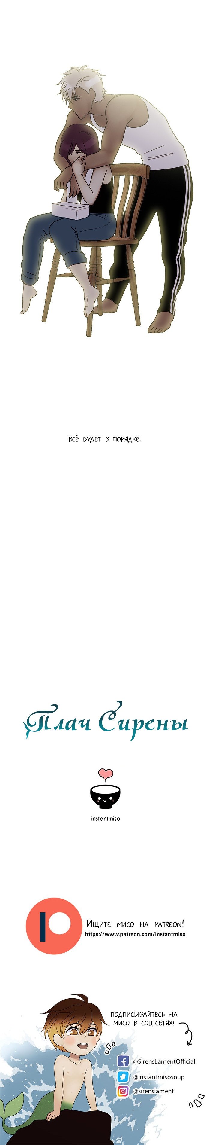 Манга Плач сирены - Глава 108 Страница 12