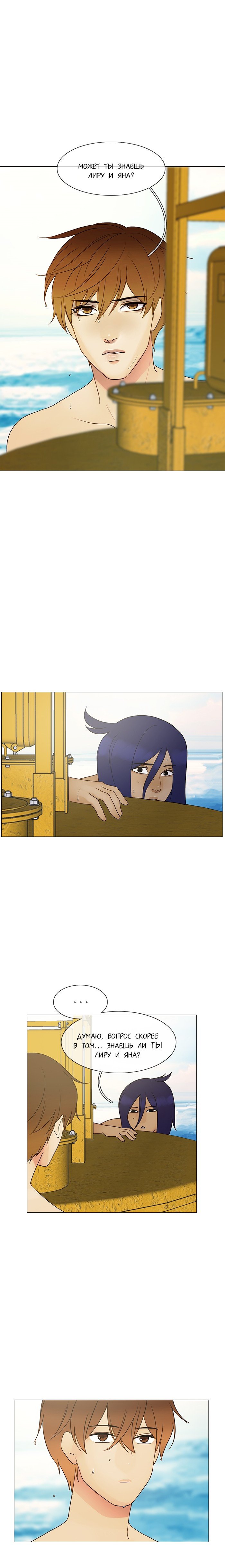 Манга Плач сирены - Глава 108 Страница 1