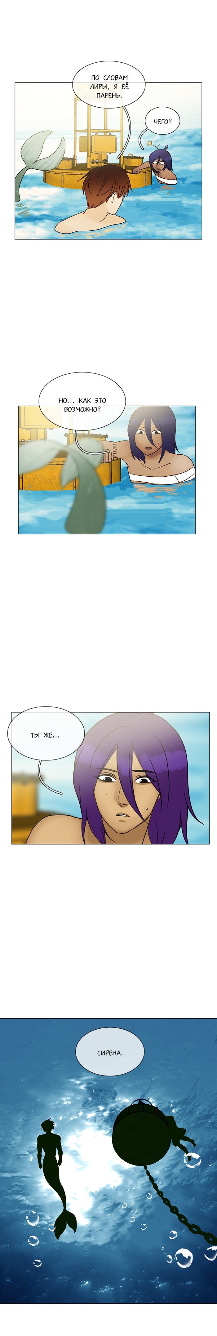 Манга Плач сирены - Глава 108 Страница 4