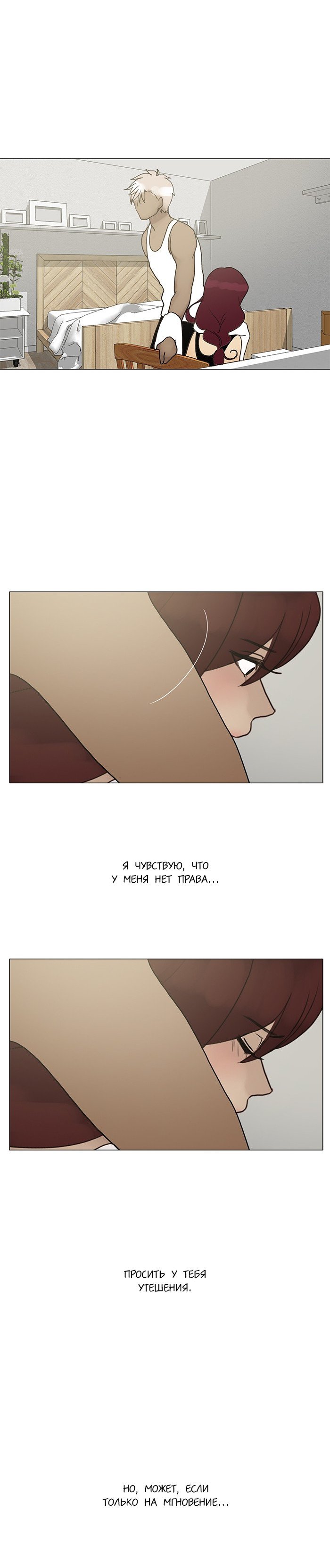 Манга Плач сирены - Глава 108 Страница 11