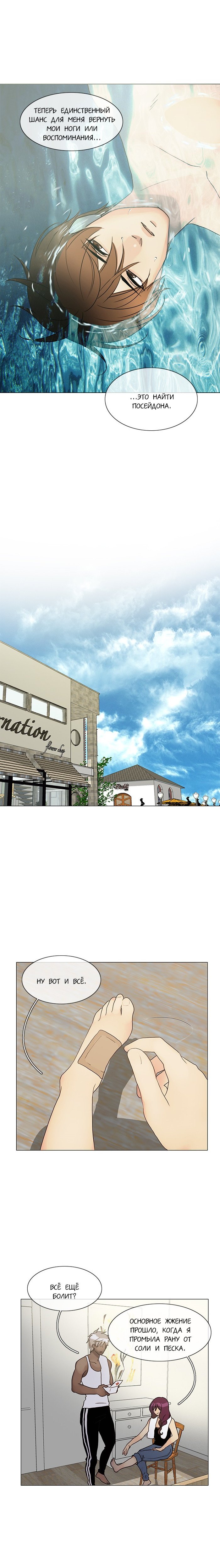 Манга Плач сирены - Глава 108 Страница 6