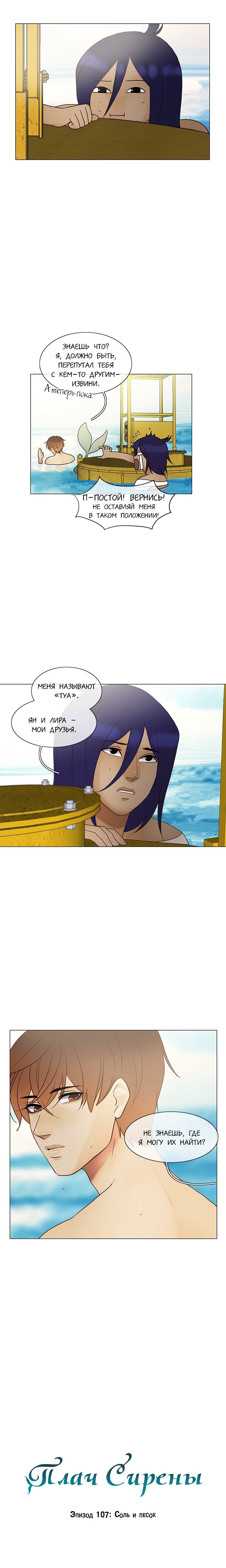 Манга Плач сирены - Глава 108 Страница 2