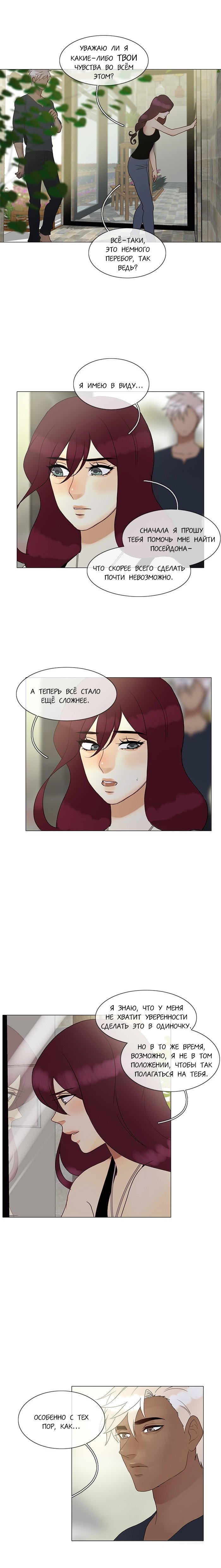 Манга Плач сирены - Глава 106 Страница 5