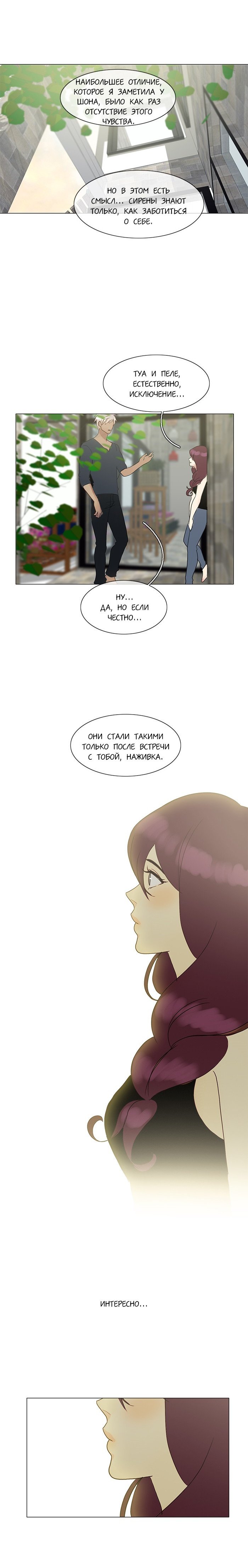 Манга Плач сирены - Глава 106 Страница 9