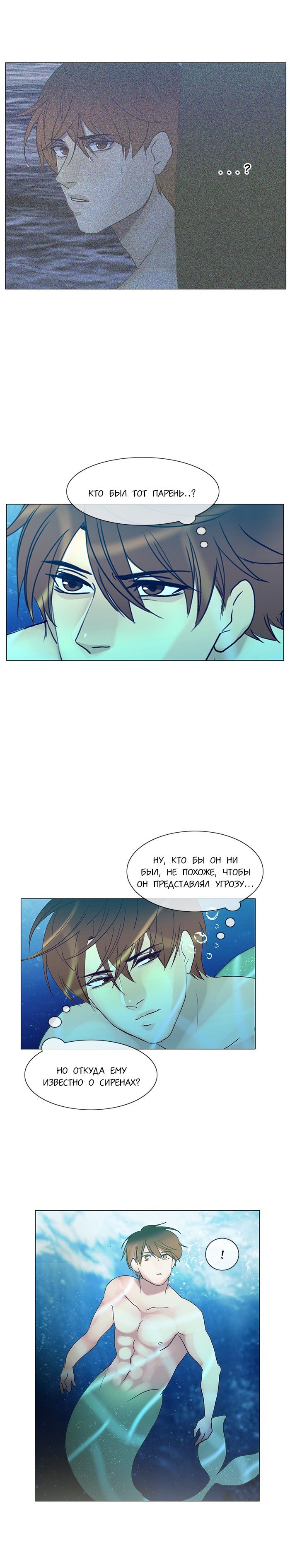 Манга Плач сирены - Глава 106 Страница 11