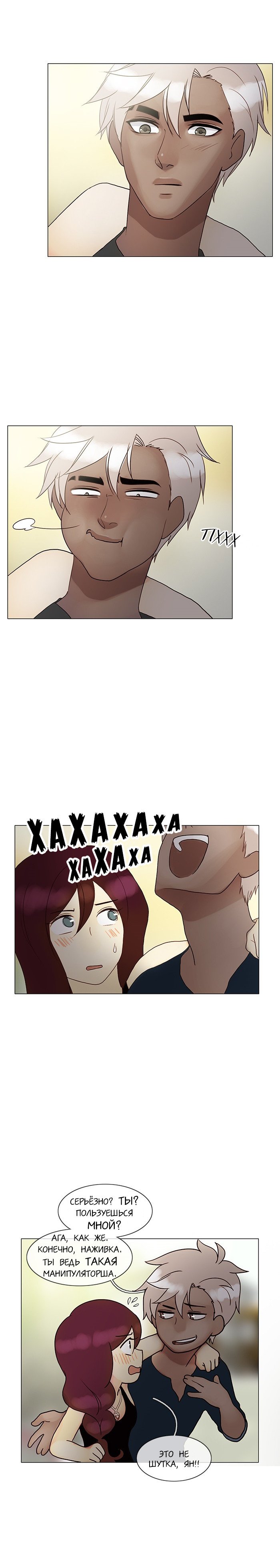 Манга Плач сирены - Глава 106 Страница 3