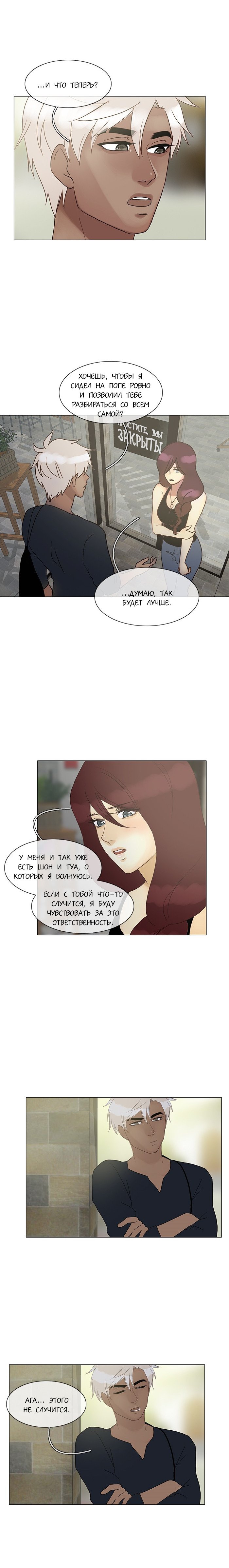Манга Плач сирены - Глава 106 Страница 7